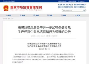 規范市場秩序，守護健康消費——市場監管總局明確保健食品與預防保健服務宣傳邊界